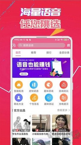 萌我语音包[图4]