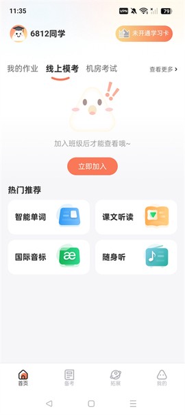 西柚英语截图1