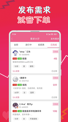 萌我语音包截图1