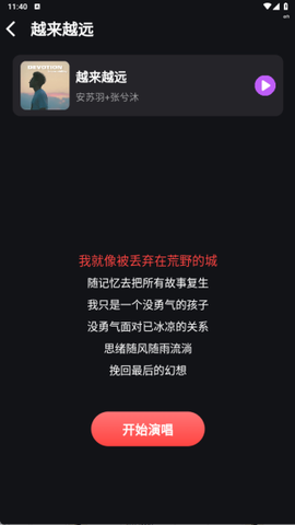 嗷呜唱将截图3
