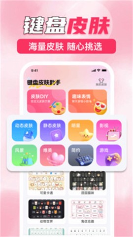 键盘皮肤助手[图3]