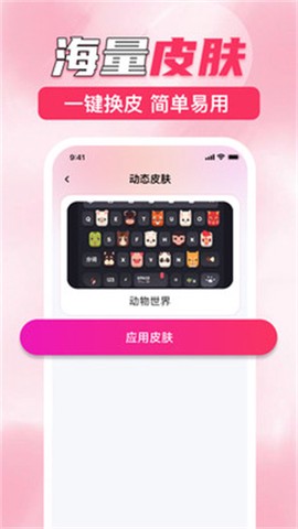 键盘皮肤助手截图1