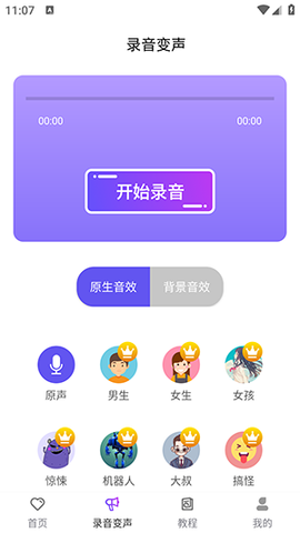 PP语音变声器[图2]