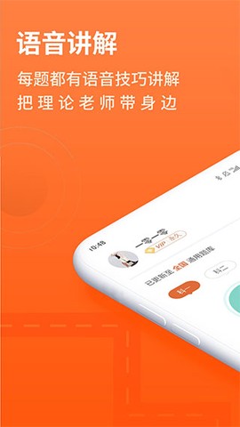 安行驾考截图1