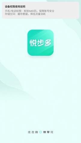 悦步多截图3