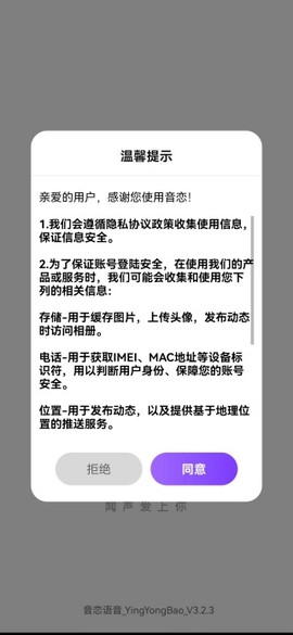 音恋语音截图2