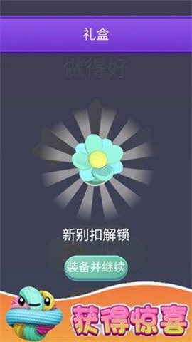缠绕达人3D图1