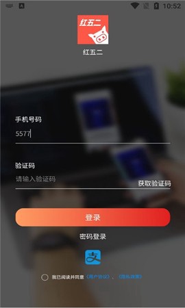 红五二截图1
