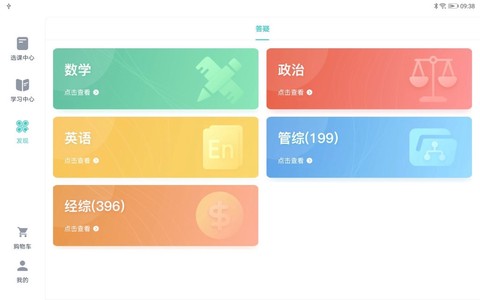 启航教育HD截图3