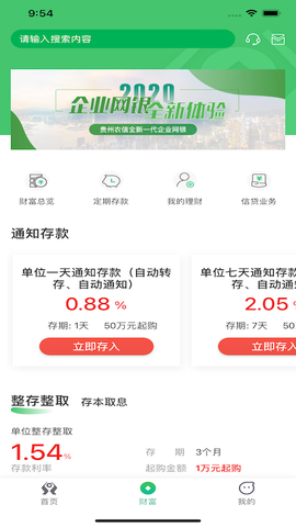 黔农云·企业版截图3