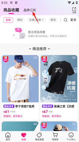 唯品会[图8]