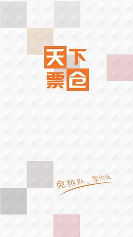 天下票仓截图1