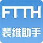 装维助手