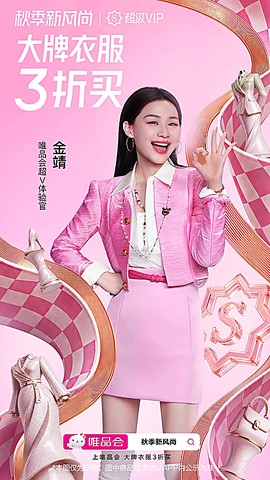 唯品会截图1