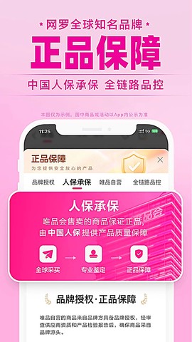 唯品会截图3
