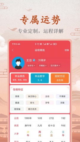 周易算命截图2