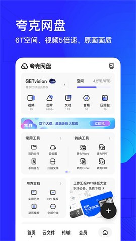 夸克旧版本截图3