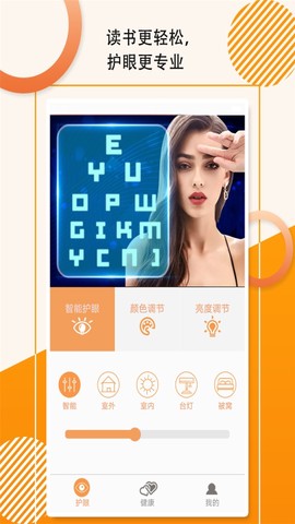 萤火虫护眼宝截图1