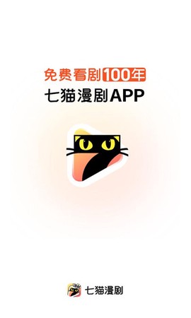 七猫漫剧[图1]