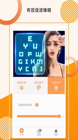 萤火虫护眼宝截图3