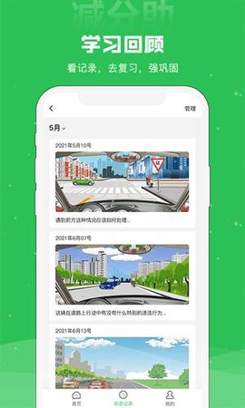 学法减分助截图3