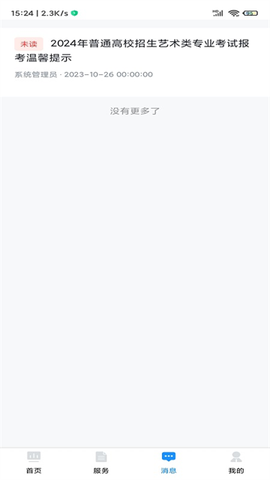 贵州招考官方下载截图3