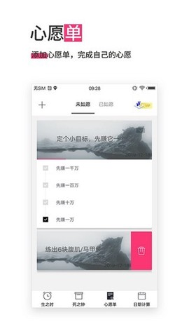时间规划助手截图1