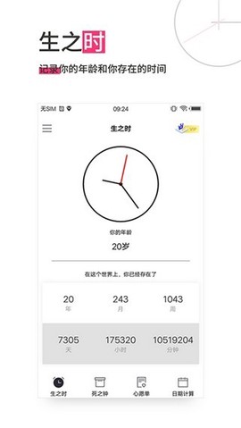 时间规划助手截图2