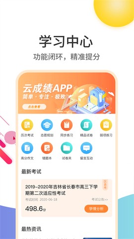 云成绩截图3