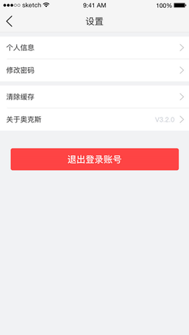 小奥管家截图2