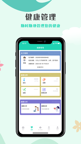 壹点问诊截图1