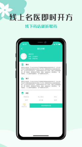 壹点问诊截图3