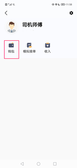斑马司机端[图2]