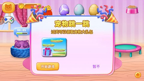 宠物养成记[图5]