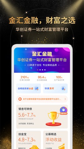 金汇金融截图1