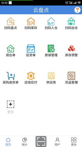 云盘点截图2