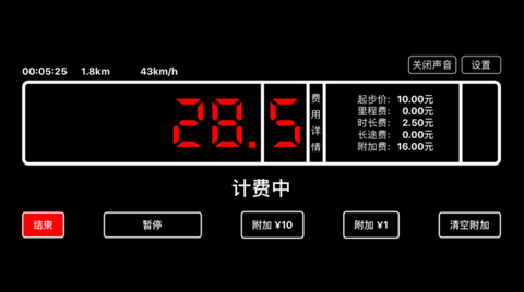 出租车打表器截图1