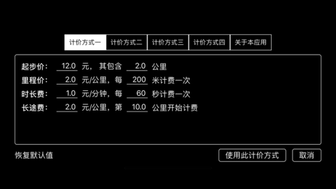 出租车打表器截图2