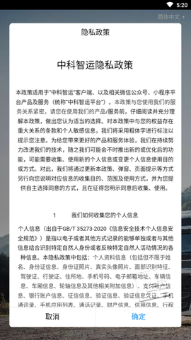 中科智运截图2