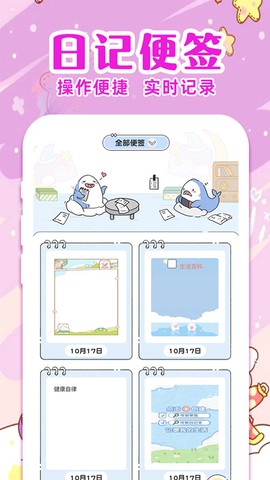 随手便签日记截图1