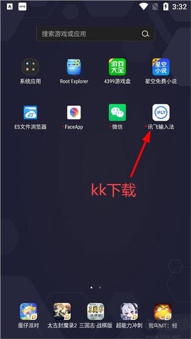 讯飞输入法[图1]