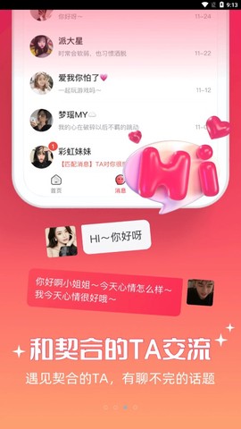 牵爱截图3