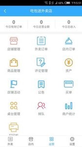 吃包送商家截图1