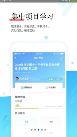 师学宝截图3