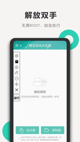 精灵自动点击器截图2