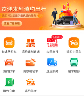 滇约出行[图1]