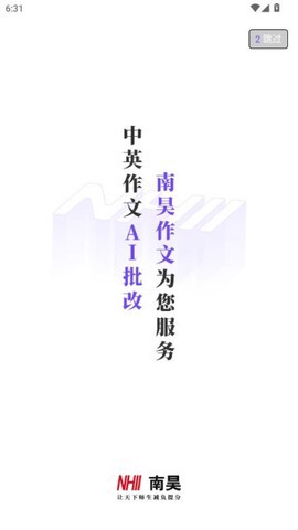 南昊作文截图1
