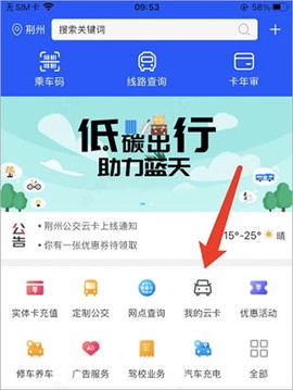 荆州公交[图1]