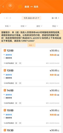 滇约出行截图3