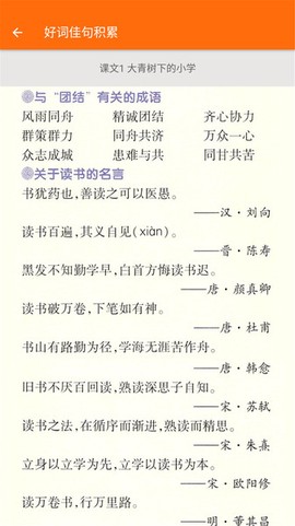 小学语文三年级截图2